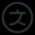 Mindada Language Icon